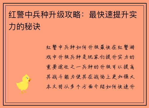红警中兵种升级攻略：最快速提升实力的秘诀